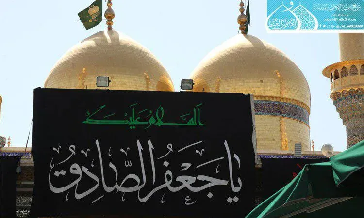 Martyrdom anniversary of Imam al-Sadiq (AS)