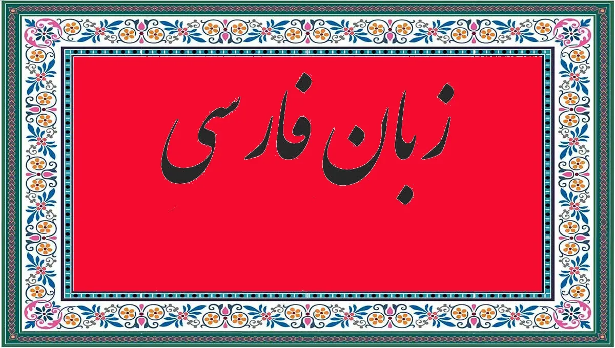 Farsi language