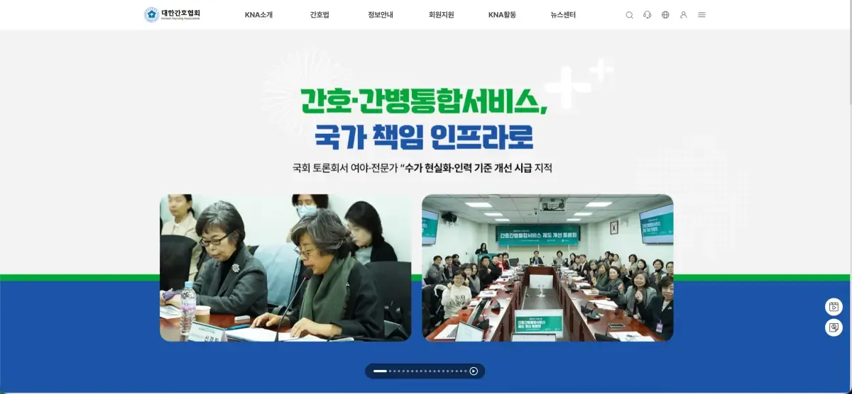 대한간호사협회 홈페이지 바로가기 및 이용 방법 (www.koreanursing.or.kr) 5 images?url=https%3A%2F%2Fissuenotes.co.kr%2Fwp content%2Fuploads%2F2025%2F12%2F2025 12 30 9.21.25