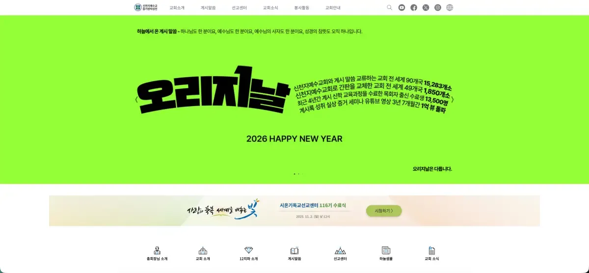 신천지 홈페이지 바로가기 (www.shincheonji.org) 3 images?url=https%3A%2F%2Fissuenotes.co.kr%2Fwp content%2Fuploads%2F2026%2F01%2F2026 01 03 1.53.47