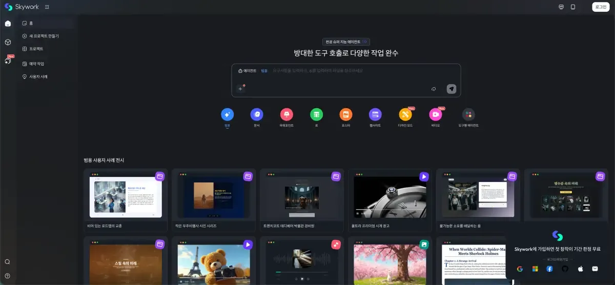 스카이워크 Skywork AI 홈페이지 바로가기 (skywork.ai) 4 images?url=https%3A%2F%2Fissuenotes.co.kr%2Fwp content%2Fuploads%2F2026%2F01%2F2026 01 19 5.40.37