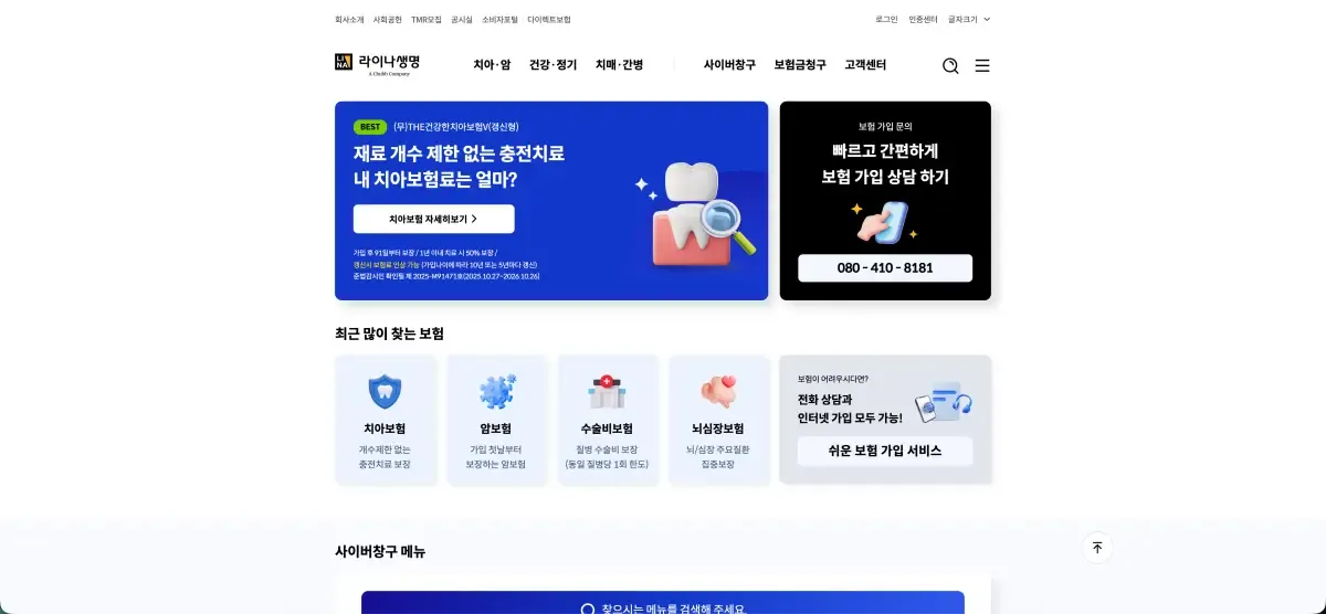 라이나생명 홈페이지 바로가기 (보험 조회•청구•견적) www.lina.co.kr 5 images?url=https%3A%2F%2Fissuenotes.co.kr%2Fwp content%2Fuploads%2F2026%2F02%2F2026 02 07 7.06.51