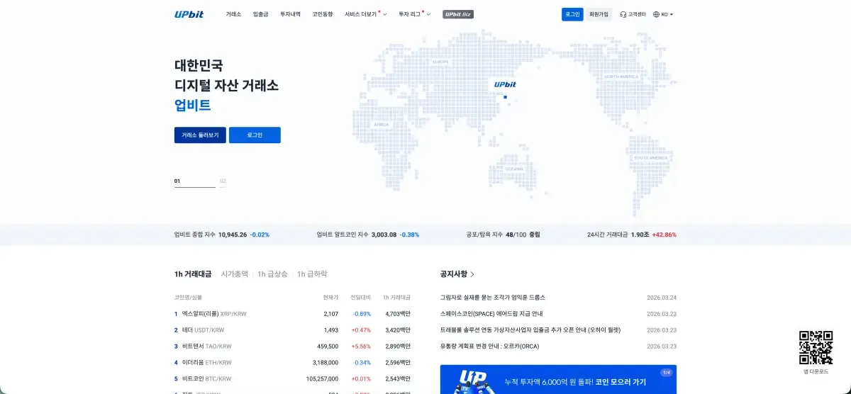 업비트 홈페이지 바로가기 및 사용법 (upbit.com) 3 images?url=https%3A%2F%2Fissuenotes.co.kr%2Fwp content%2Fuploads%2F2026%2F03%2F2026 03 24 12.27.04