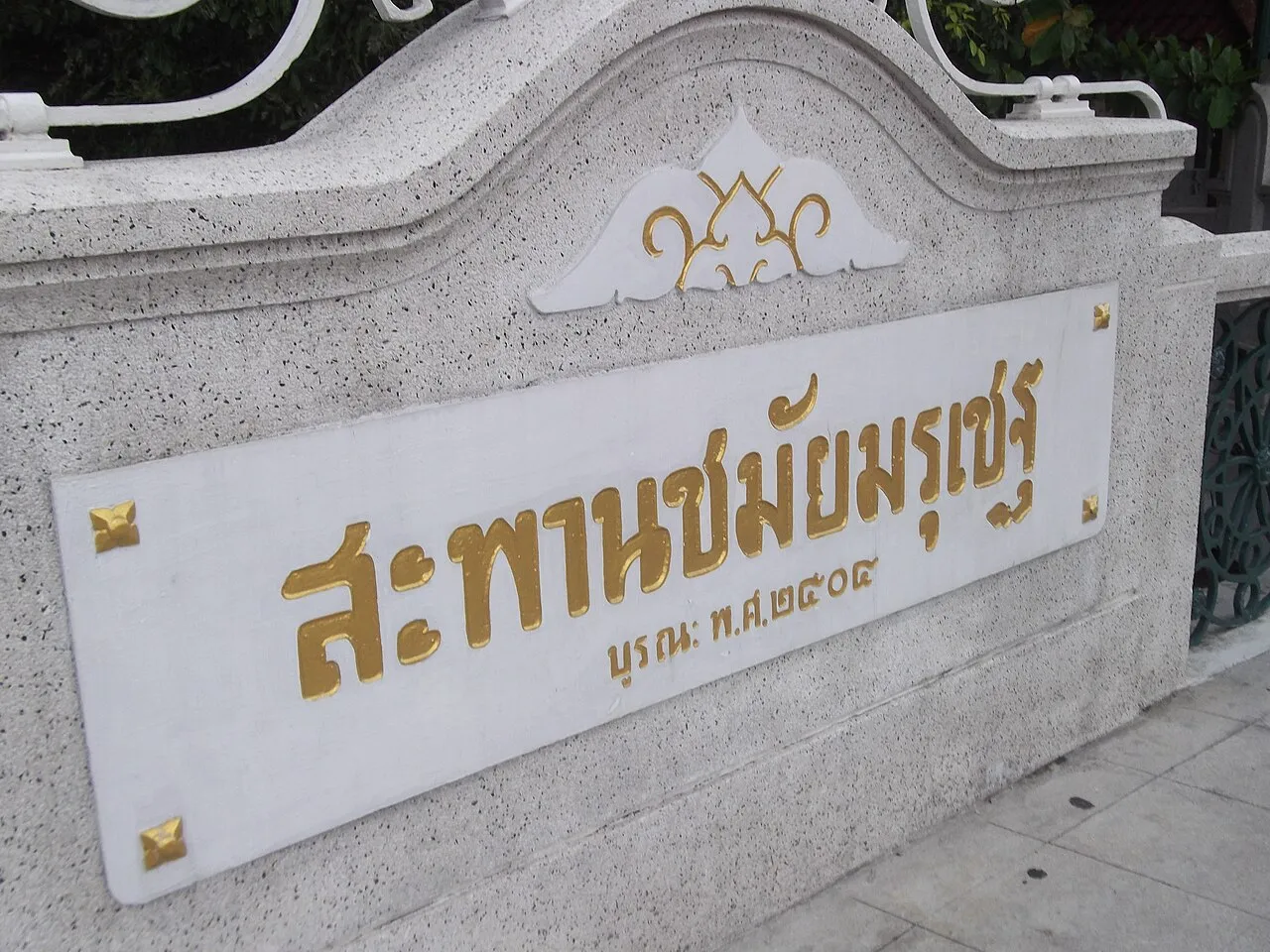 Chamai Maruchet Bridge in Bangkok.