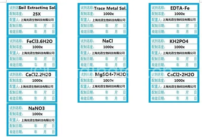 SE培养液|培养基|营养液|营养盐