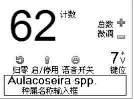 藻类细胞数字键盘计数器